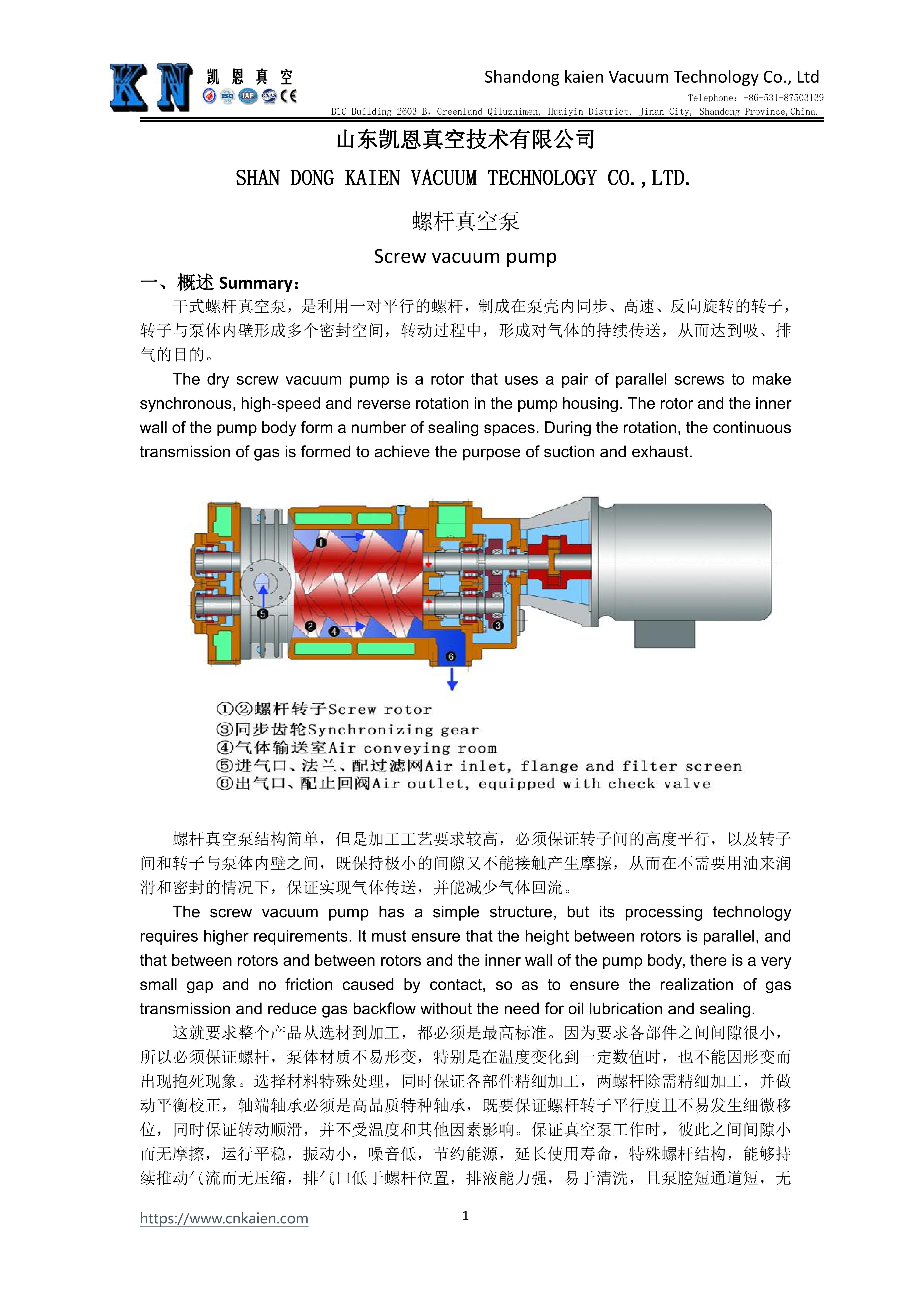 螺杆真空泵Screw vacuum pump